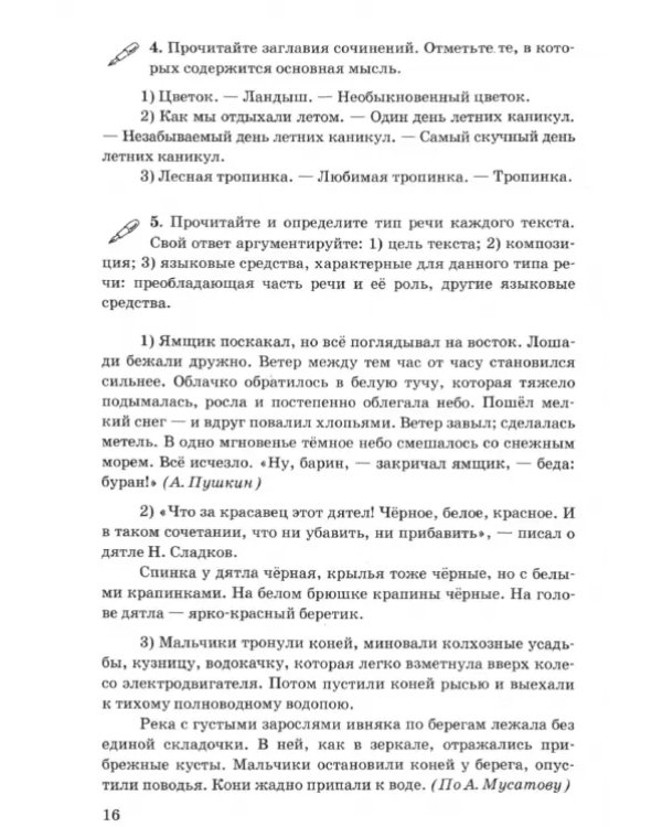 Русский язык. 5 класс. Дидактические материалы к учебнику Т.А. Ладыженской и др.
