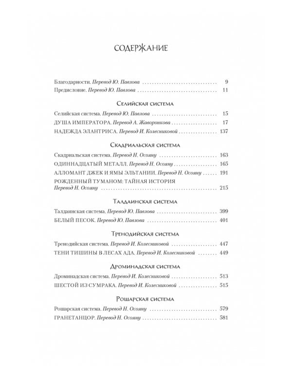 Космер. Тайная история