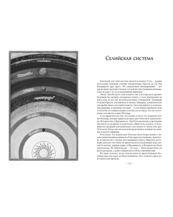 Космер. Тайная история