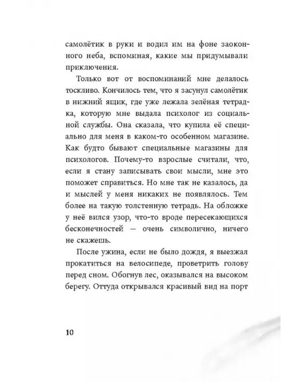 Однаи, Стор и я