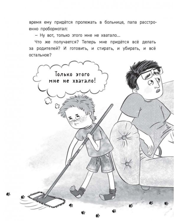 Только этого мне не хватало!