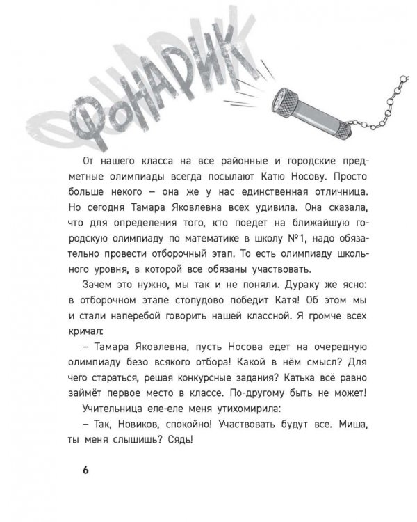 Только этого мне не хватало!