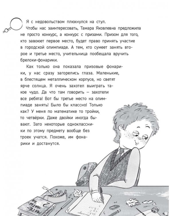 Только этого мне не хватало!