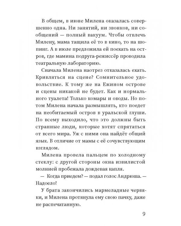 Остров внутри