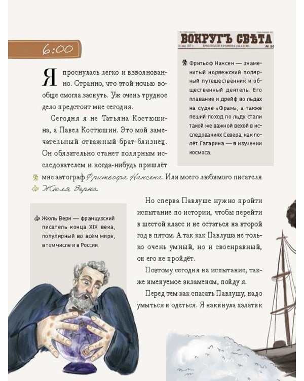 1897. Почти детективная история, записанная ученицей московской гимназии