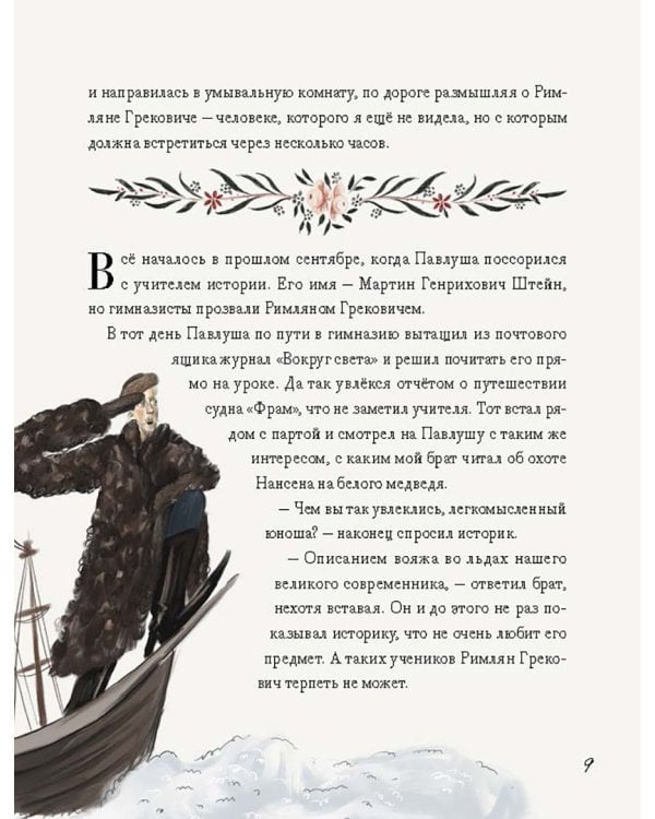 1897. Почти детективная история, записанная ученицей московской гимназии