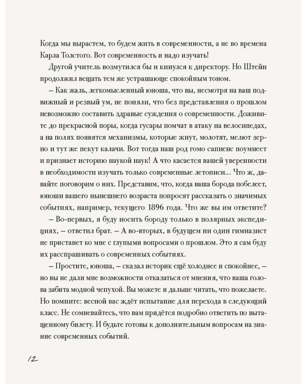 1897. Почти детективная история, записанная ученицей московской гимназии