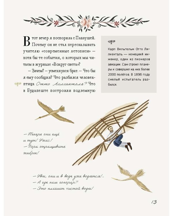 1897. Почти детективная история, записанная ученицей московской гимназии