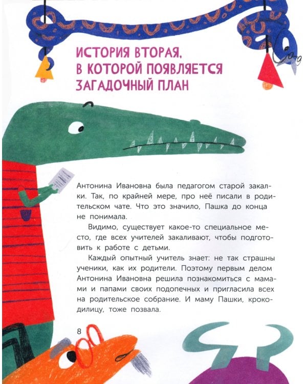 Дополнительное изображение книги «ЧереПашка идёт в школу. Как научиться не опаздывать»
