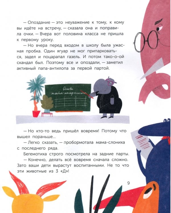 Дополнительное изображение книги «ЧереПашка идёт в школу. Как научиться не опаздывать»