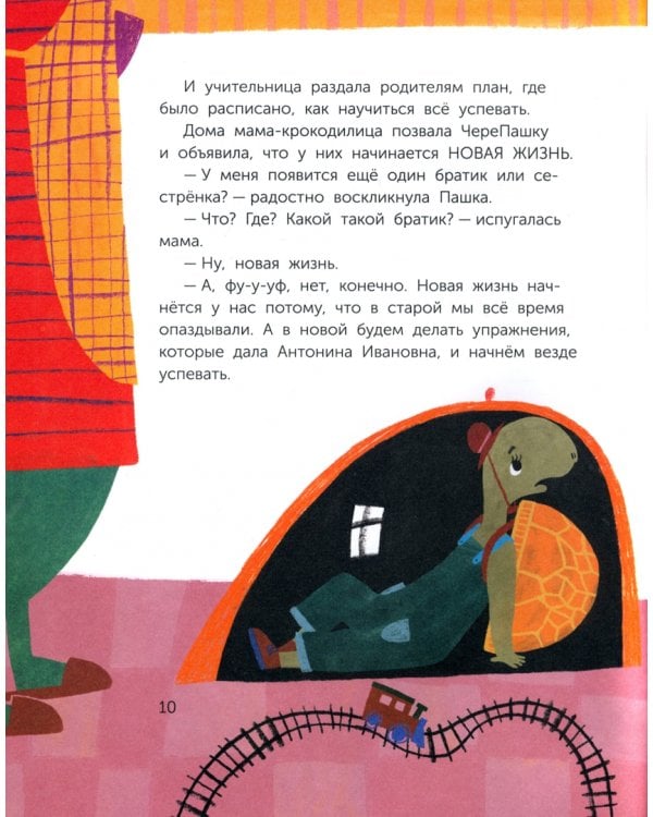 Дополнительное изображение книги «ЧереПашка идёт в школу. Как научиться не опаздывать»