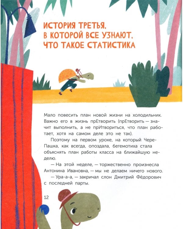 Дополнительное изображение книги «ЧереПашка идёт в школу. Как научиться не опаздывать»