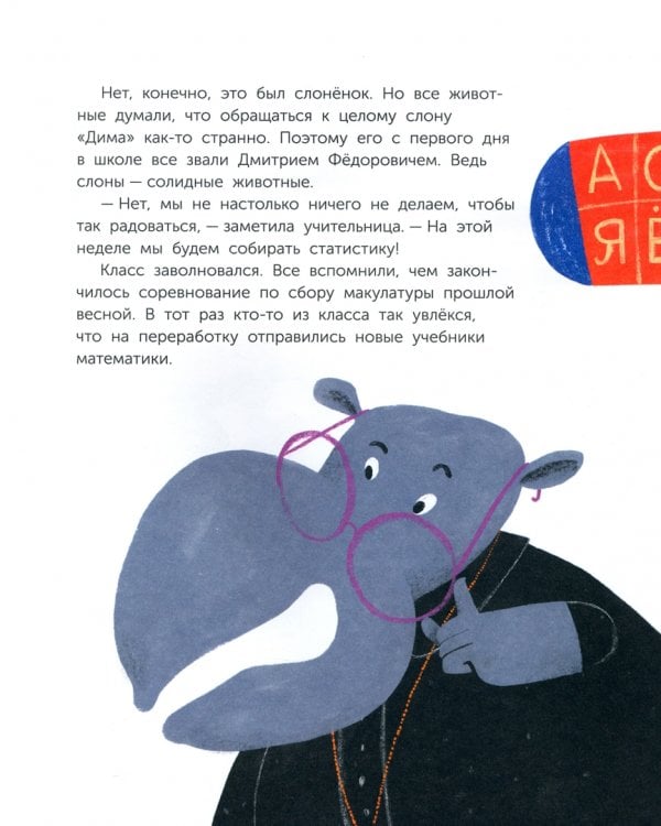 Дополнительное изображение книги «ЧереПашка идёт в школу. Как научиться не опаздывать»