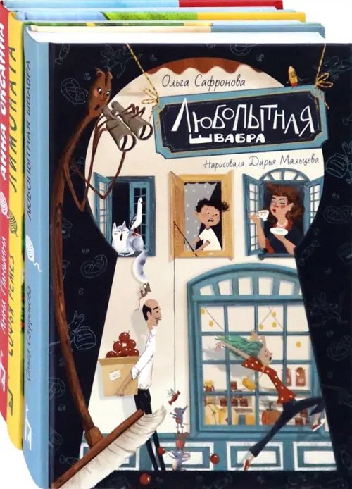 Комплекты Лучшие сказки для детей. Комплект из 3 книг: Любопытная швабра. Лимоната. Анна Океанна