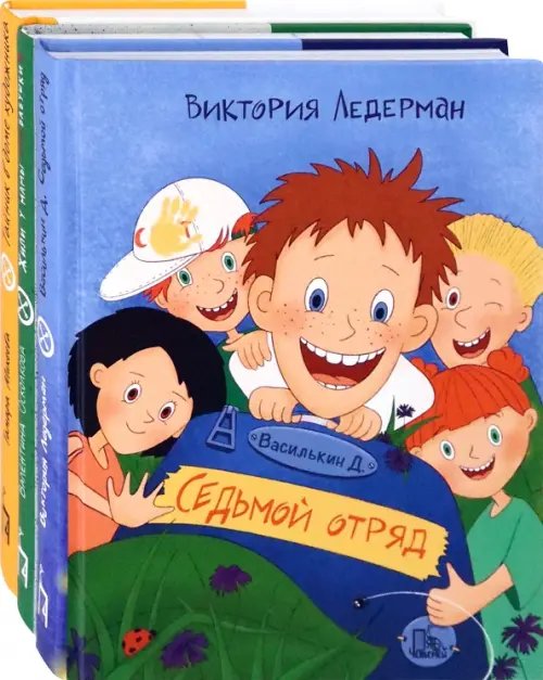 Комплекты Лучшее для семейного чтения. Комплект из 3 книг: Седьмой отряд. Жили у мамы три бабушки. Тайник в доме художника