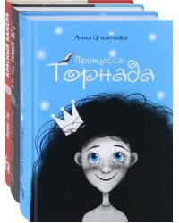 Лучшее для младшей школы. Комплект из 3-х книг: Принцесса Торнада. Кто ты, няня Ву? Красный камень