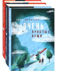 О фантастических мирах. Комплект из 3 книг: Очень простые вещи. Три аксиомы мироздания. Камикадзе 360