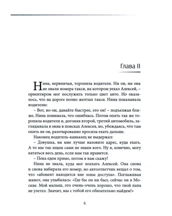 Потерянная надежда отца