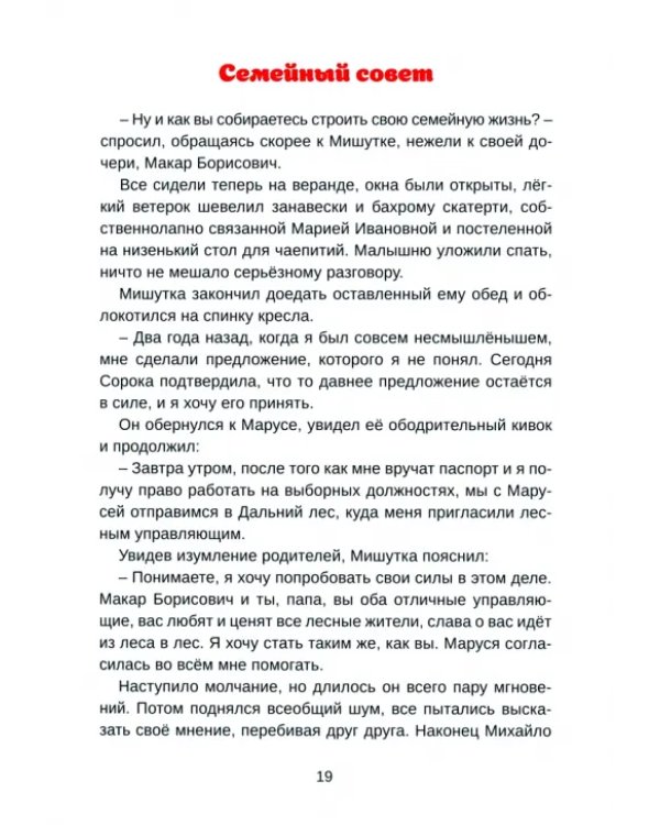 Новые приключения Мишутки