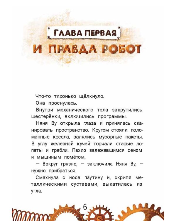 Кто ты, няня Ву?