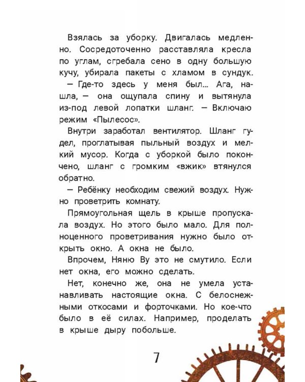 Кто ты, няня Ву?