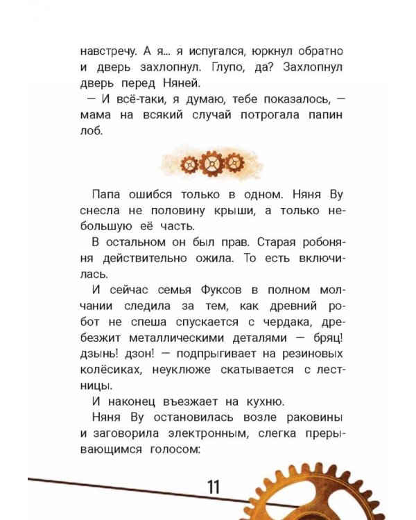 Кто ты, няня Ву?