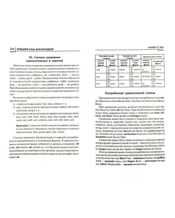 Немецкий язык для колледжей. Учебное пособие