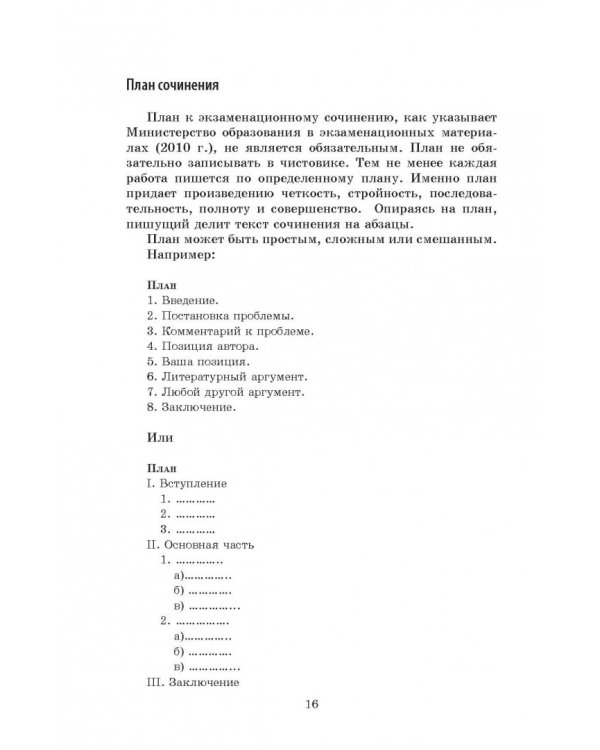 Лучшие модели сочинений. 5-9 классы