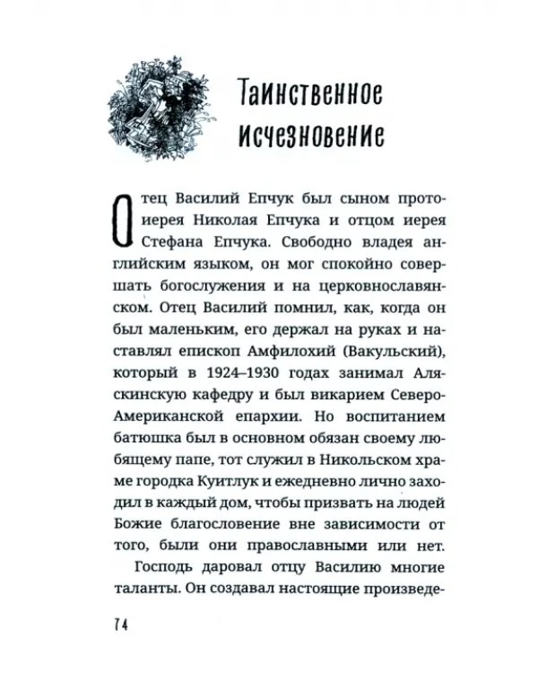 Дополнительное изображение книги «Чудеса каждый день. Рассказы о Промысле Божием»