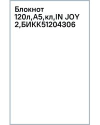 Блокнот In Joy 2, А5, 120 листов, клетка