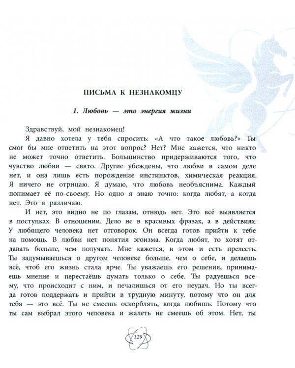 Когда закончилась война. Атомный пегасик I конкурс