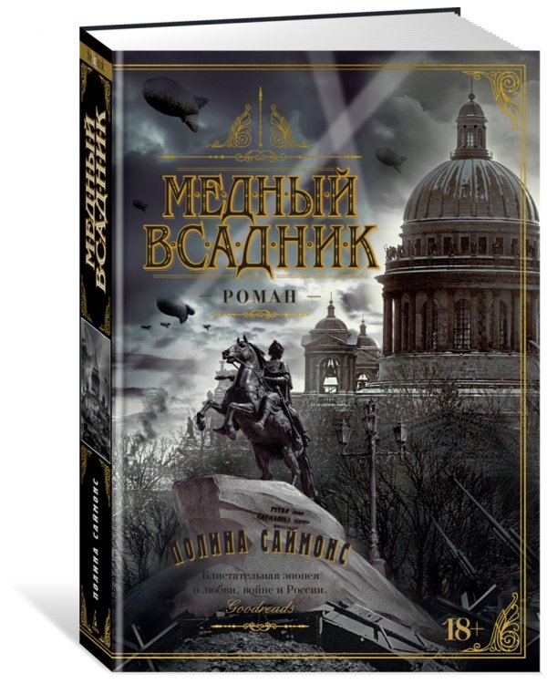 Медный всадник