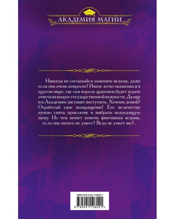 Ведьма для дракона. Академия Четырех Лун