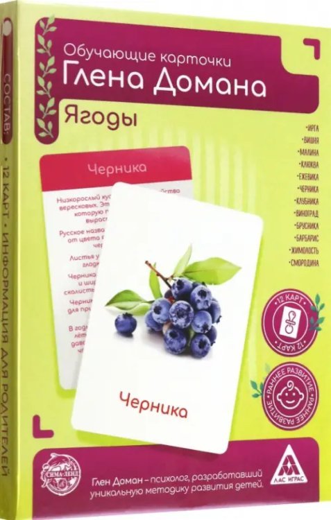 Методика Глена Домана Обучающие карточки по методу Глена Домана Ягоды, 12 карт