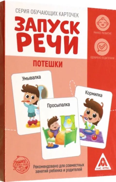 Обучающие карточки Запуск речи. Потешки, 20 карточек Обучающие карточки Запуск речи. Потешки, 20 карточек