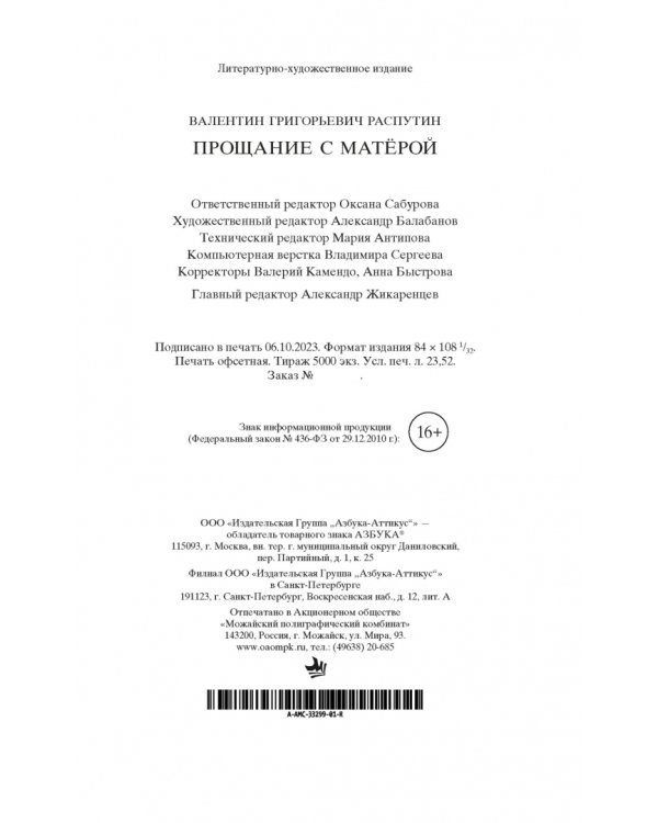 Прощание с Матёрой