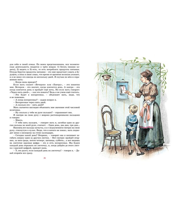 Тайна на дне колодца