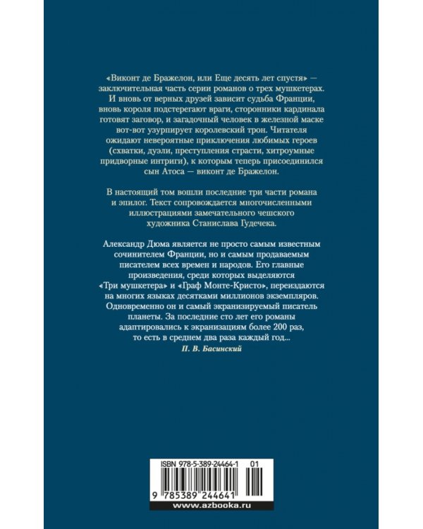 Виконт де Бражелон, или Еще десять. Комплект из двух книг