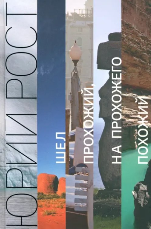 Шел прохожий, на прохожего похожий Шел прохожий, на прохожего похожий