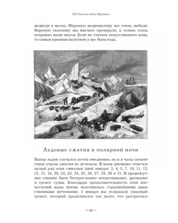 Дополнительное изображение книги «725 дней во льдах Арктики»