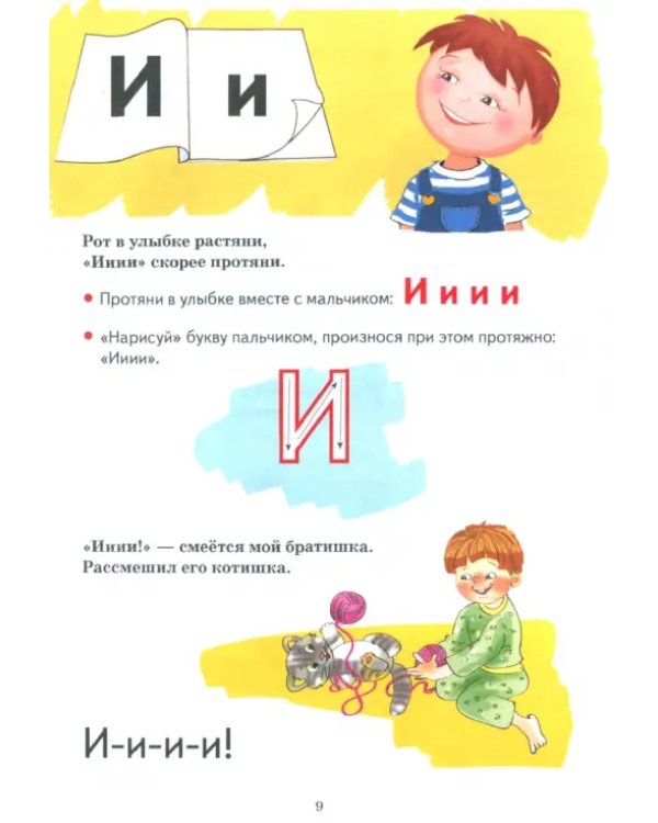 Букварик. 3-5 лет