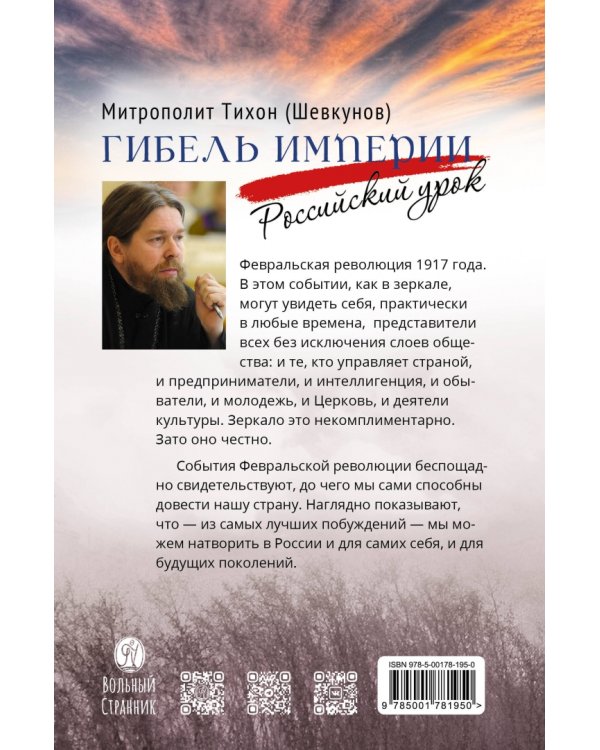 Дополнительное изображение книги «Гибель империи. Российский урок»