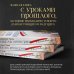 Дополнительное изображение книги «Гибель империи. Российский урок»