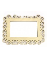 Рамка для фотографий Моя семья, 10х15, фанера