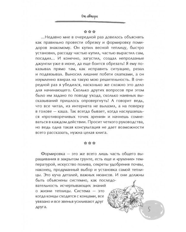 Теплицы без ошибок. С чего начать и как эффективно использовать