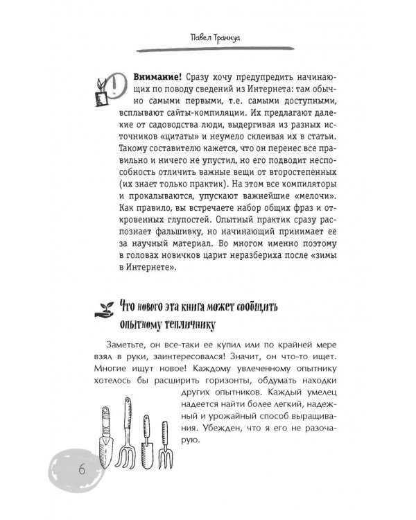 Теплицы без ошибок. С чего начать и как эффективно использовать