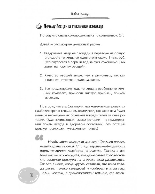 Теплицы без ошибок. С чего начать и как эффективно использовать