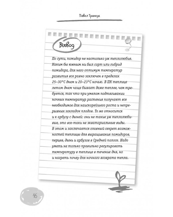 Теплицы без ошибок. С чего начать и как эффективно использовать