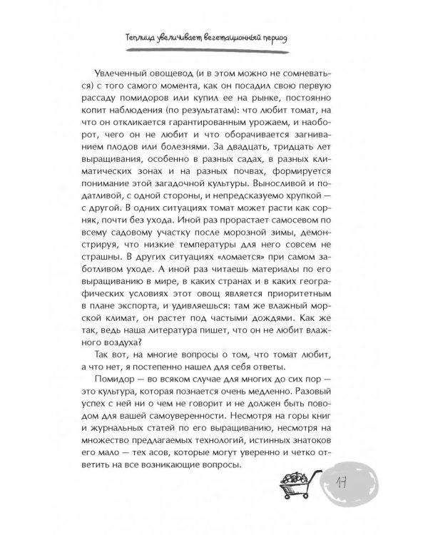 Теплицы без ошибок. С чего начать и как эффективно использовать