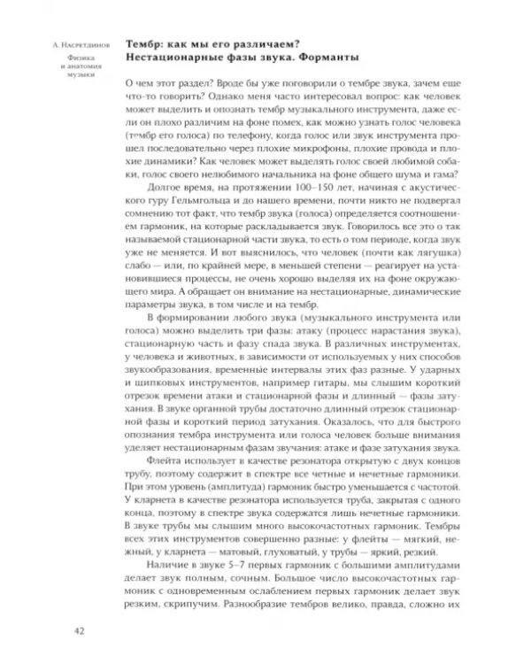 Физика и анатомия музыки